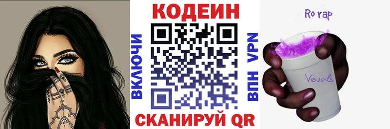 Кодеин Purple Drank  Арзамас 